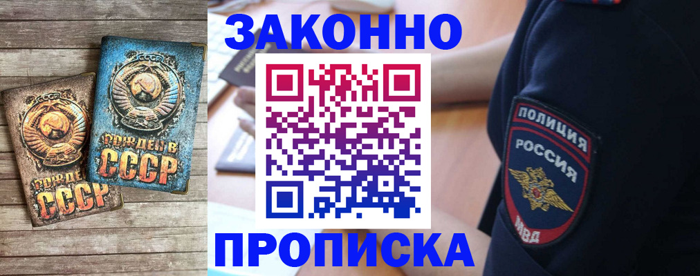 прописка законно в Ковдоре