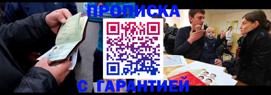 прописка гарантия в Ковдоре